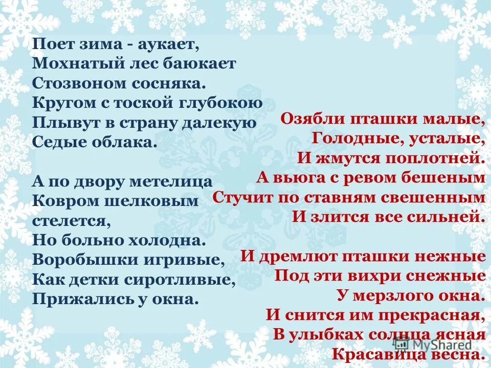 А по двору метелица ковром шелковым стелется. Есенин мохнатый лес баюкает стозвоном. А по двору метелица ковром шелковым. Стихотворение есенина поет зима аукает. А по двору метелица ковром шелковым.