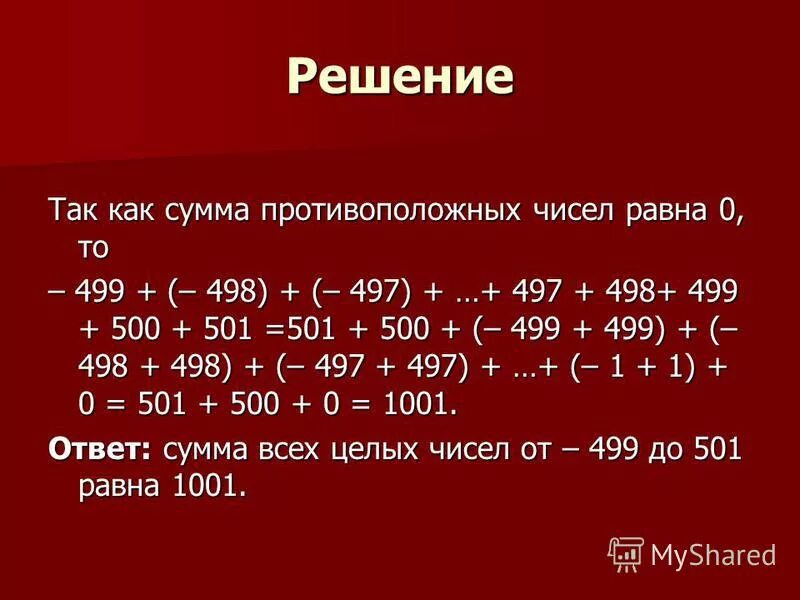 1 1 17 решение. Сумма всех целых чисел. Найти сумму целых чисел. Чему равна сумма всех целых чисел. Найдите сумму всех целых чисел.