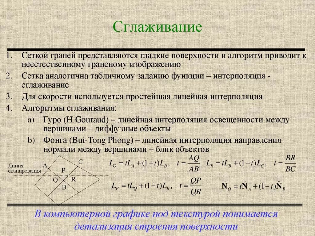 С помощью какого параметра можно убрать сглаживание. Способы сглаживания данных. метод сглаживания. сглаживание данных алгоритм. сглаживание функции.