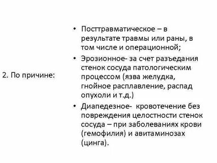 В результате травмы