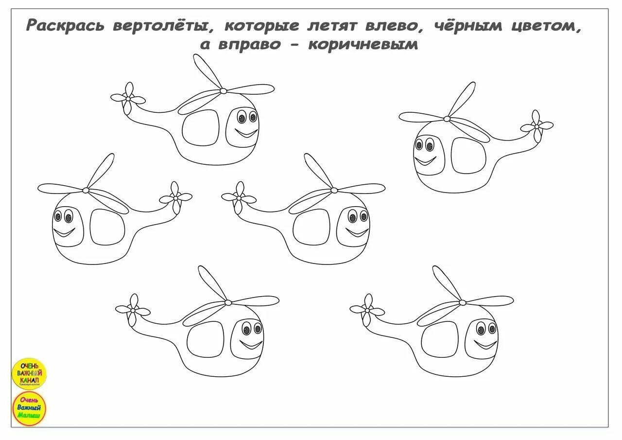 Влево вправо влево влево вправо speed. Право лево задания для дошкольников. Лево право задания. Задания на право и лево для дошкольников 4-5 лет. Лево право задания для детей 4 лет.