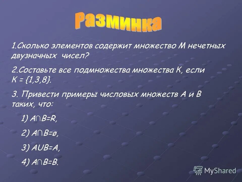 А множество цифр числа 56953. Сколько элементов содержит множество. множества чисел 3 класс. сколько элементов в множестве примеры. составьте все подмножества множества.