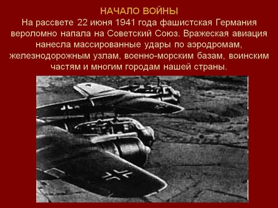 1941 Год начало Великой Отечественной войны. ВОВ началась 22 июня 1941 года. Начало войны с Германией 1941. 22 июня 1945 г