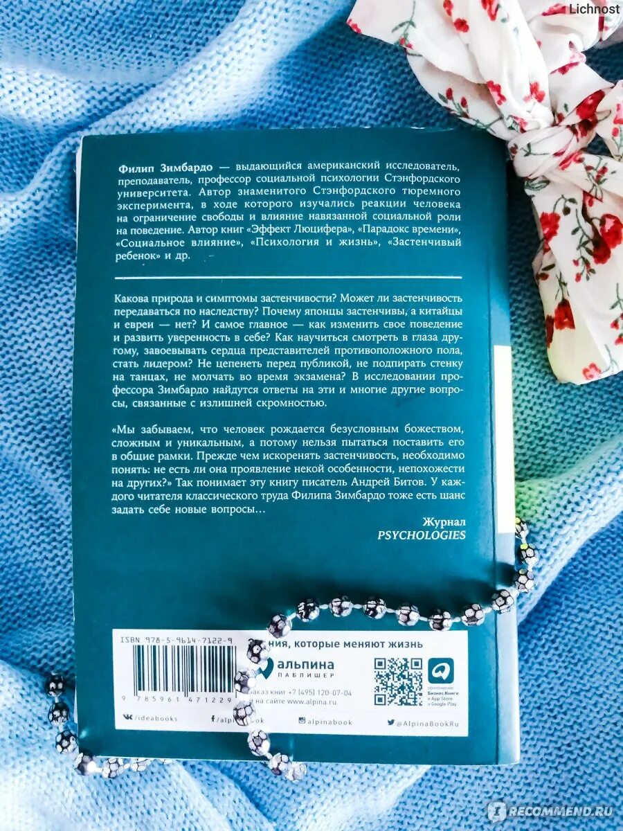 Филип зимбардо как побороть. Зимбардо застенчивость книга. Как побороть застенчивость Филип Зимбардо. Как побороть застенчивость Филип Зимбардо книга.