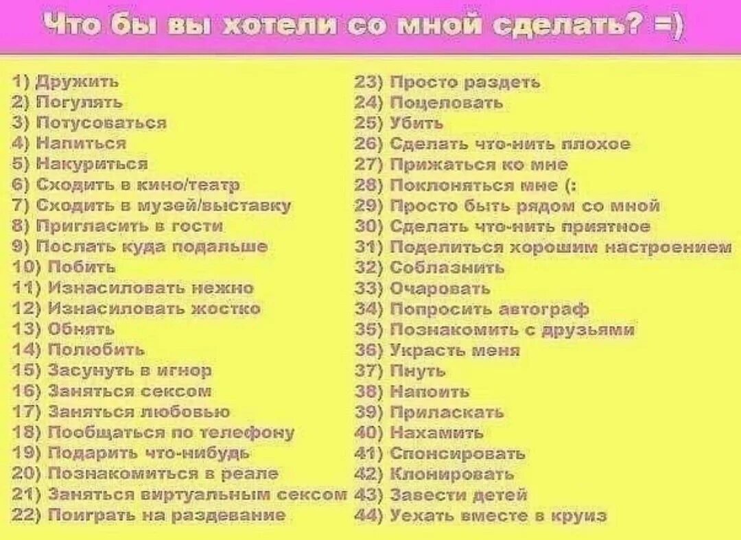 Как ответить на вопрос чем занимаешься мужчине. Выбери что бы ты хотел со мной сделать. Картинки с вопросами для парня. Опросы для друзей. Вопросы парню.