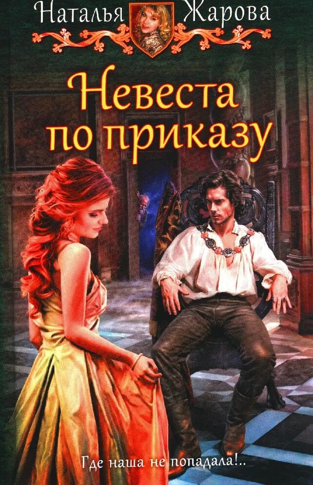 Невеста на час читать. Книги фэнтези. Невеста по завещанию.