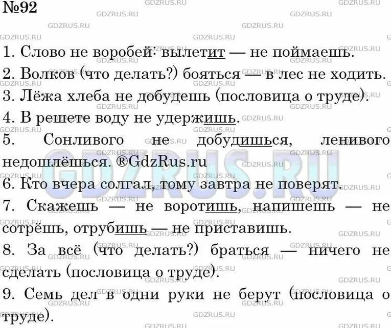 Урок окончание 5 класс ладыженская. Русский язык упр 92. Русский язык 5 класс упр 92. Е И И В окончаниях глаголов 5 класс ладыженская. Упр 92 русский язык 5 класс Ладыженской.