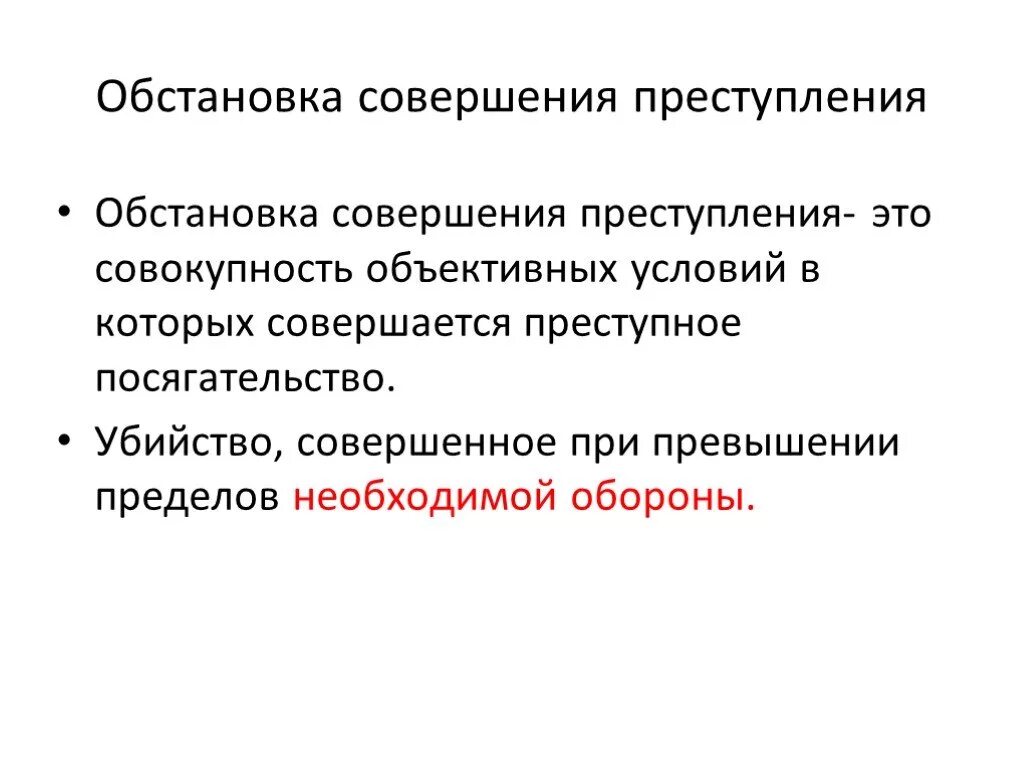 Совершать преступление это