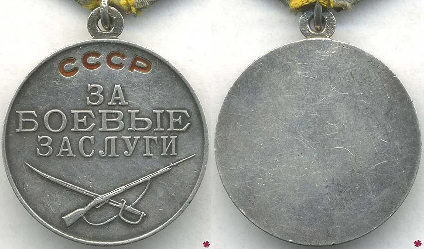 Медаль на аверсе боец с красным знаменем. Медаль за освобождение варшавы 1945. Медаль за взятие варшавы. Медаль за отвагу аверс и реверс. Медаль мчс за спасение.