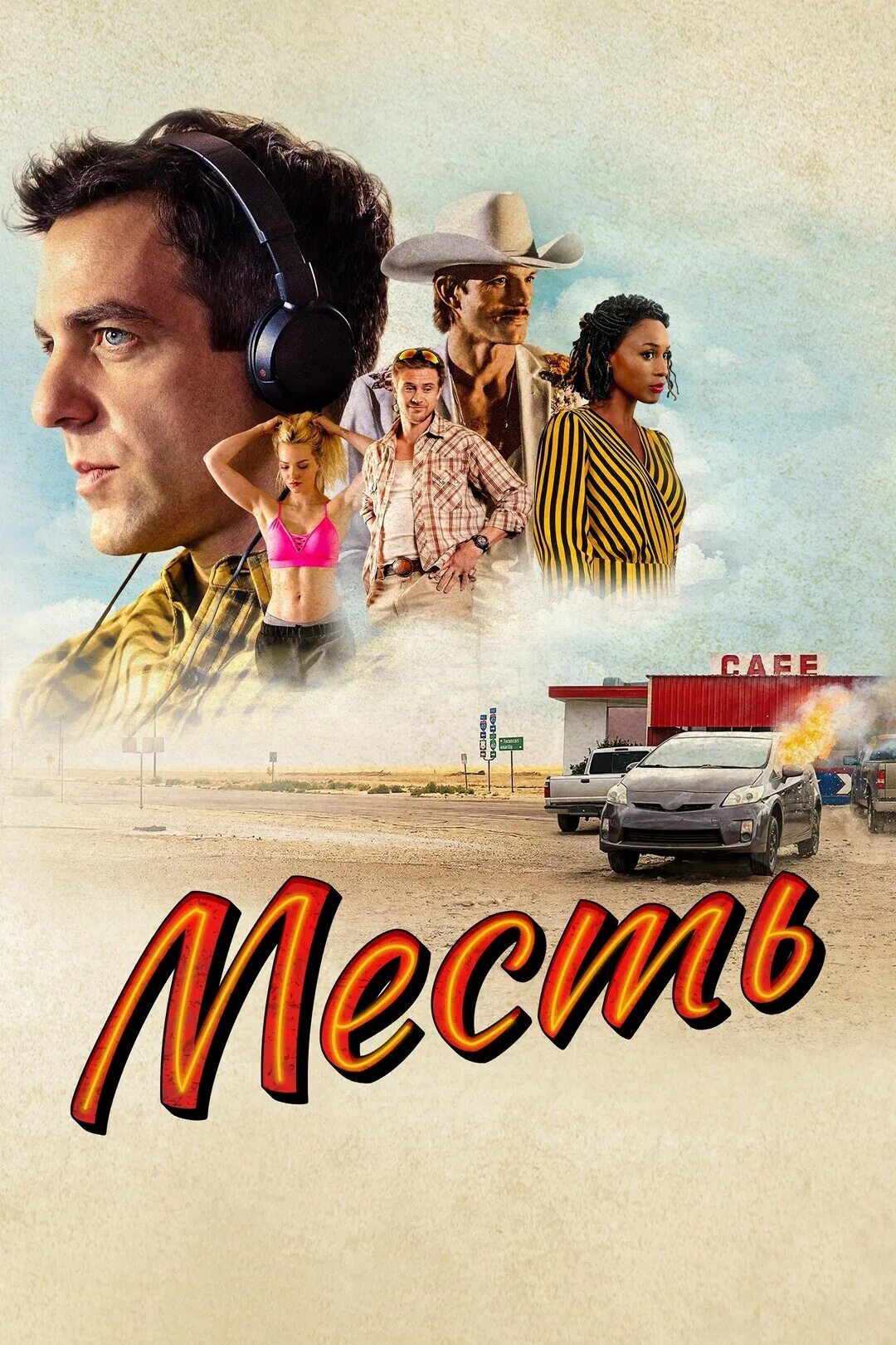 Месть дата. Сериал месть на обложку. Месть фильм мексика. Месть дата. Месть дата.