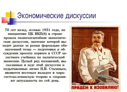 Экономические дискуссия
