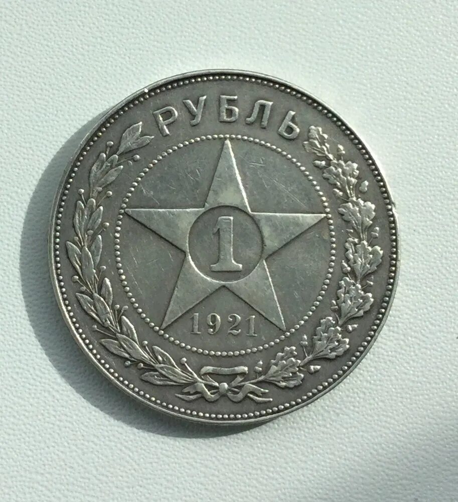 1 Рубль 1921. 1 Рубль 1921 года. Рубль 1921 года Альфа. 1 Рубль 1921 года VG. 1 рубль 1921 купить