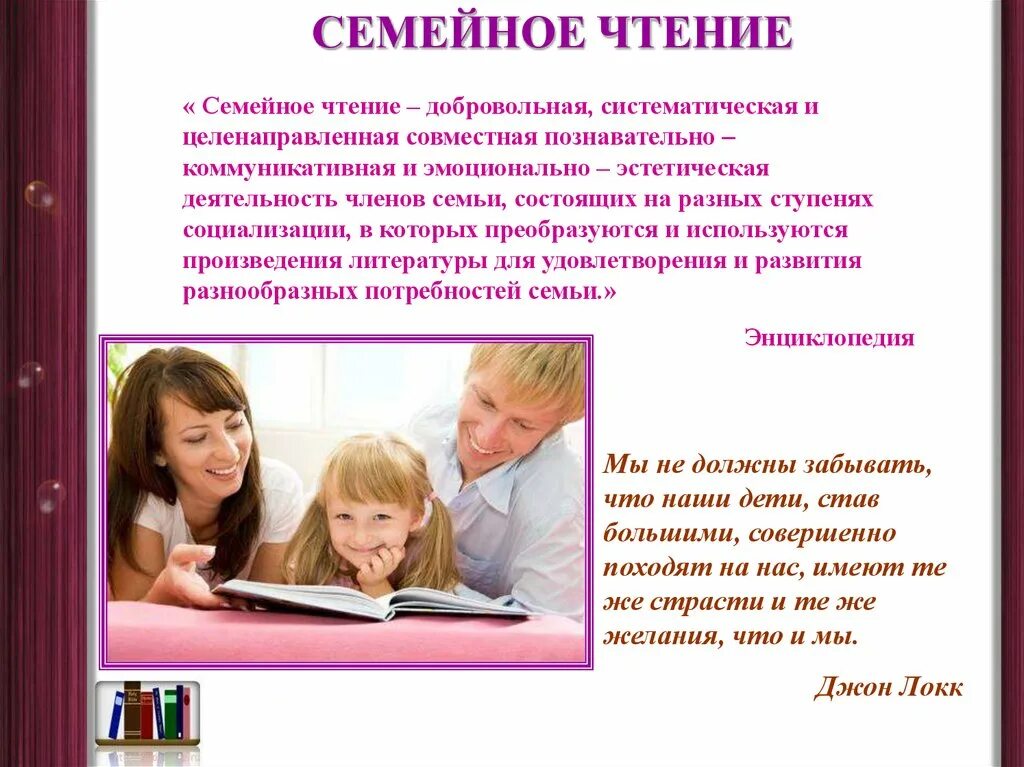 Семья читает книгу. Презентация читающая семья. Мама папа я читающая семья. Семейное чтение в библиотеке. Презентация читающая семья.