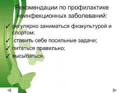 Основная профилактика