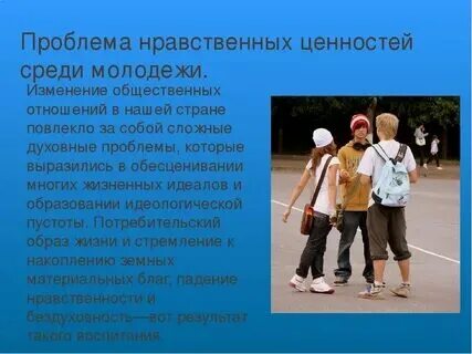 Культурные проблемы молодежи