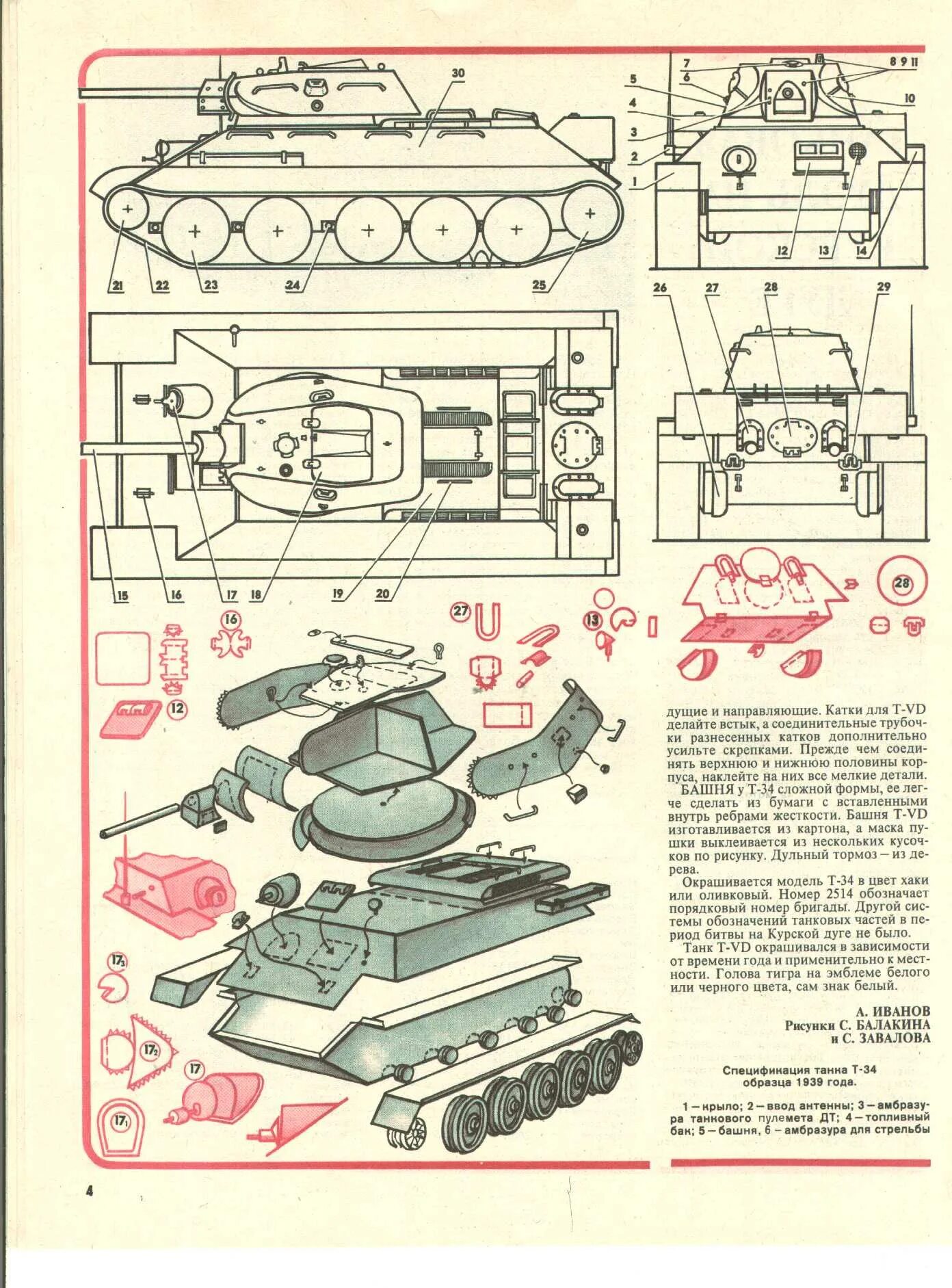 Как сделать танк из картона схема. Модель танка своими руками танк т34. Модель танка т 34 своими руками чертежи. Макет танка т34 ВОВ. Т - 34 схема для модели танка.