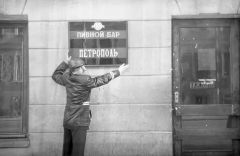 Советские пивные бары