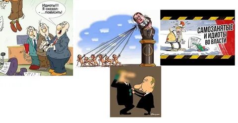 Попасть под власть