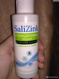 Salizink лосьон отзывы