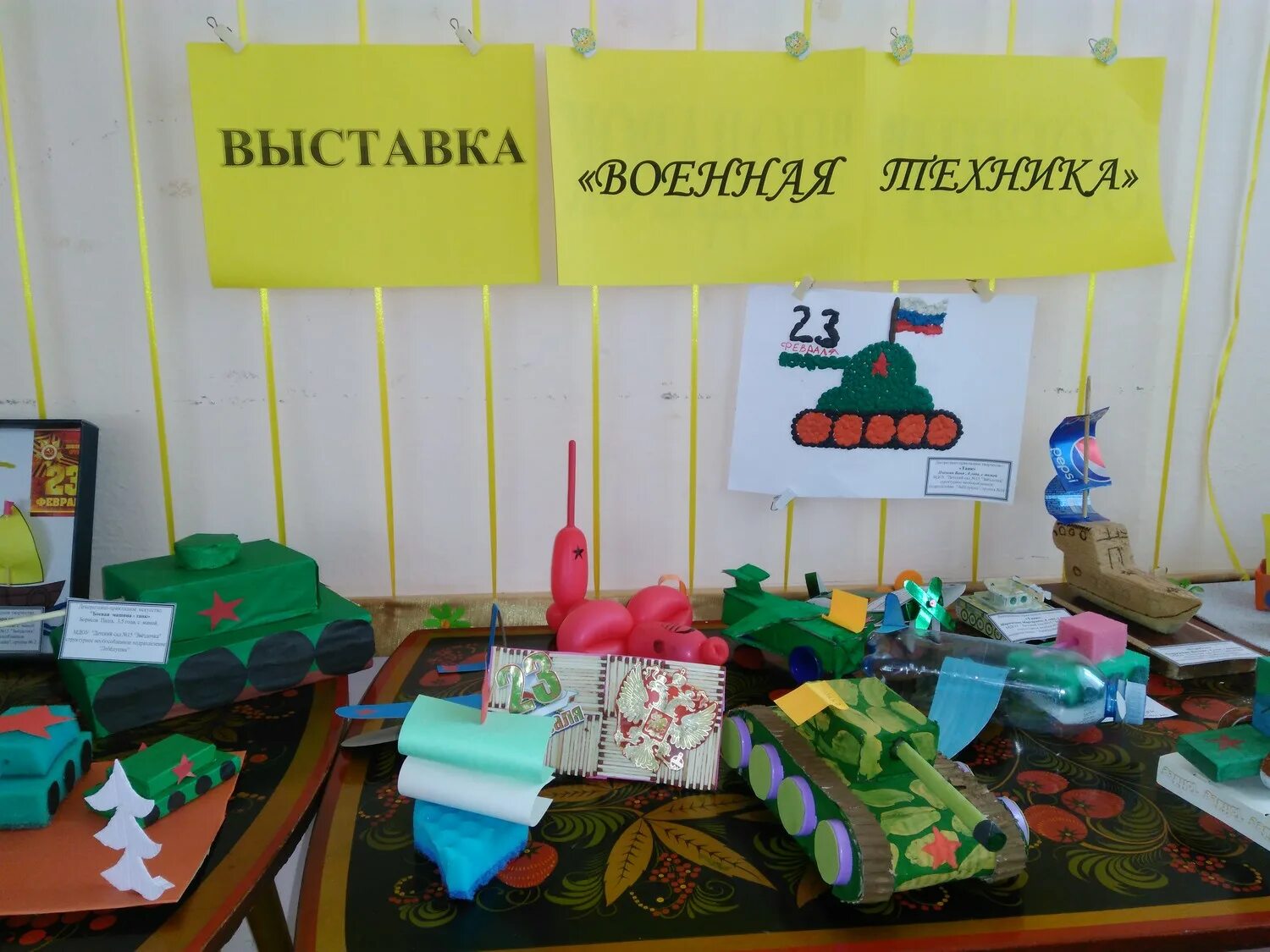 Выставка к 23 февраля в школе. Поделки к 23 февраля на выставку. Поделки на 23 февраля в детском на выставку. Выставка детских поделок к 23 февраля. Выставка Военная техника в детском саду.