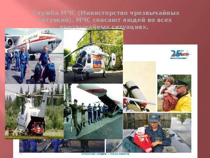 Проект мчс 3 класс