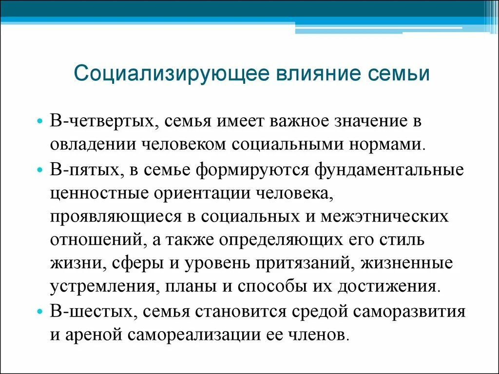 Социализирующая роль. Социализирующее воздействие. Семья ценностные ориентации личности. Как семья влияет на социализацию личности. Влияние семьи на государство.