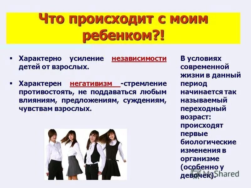 Подростковый Возраст у девочек. Девочки в переходном возрасте. Что происходит в подростковый период. Что бывает в переходном возрасте. Переходный возраст отзывы