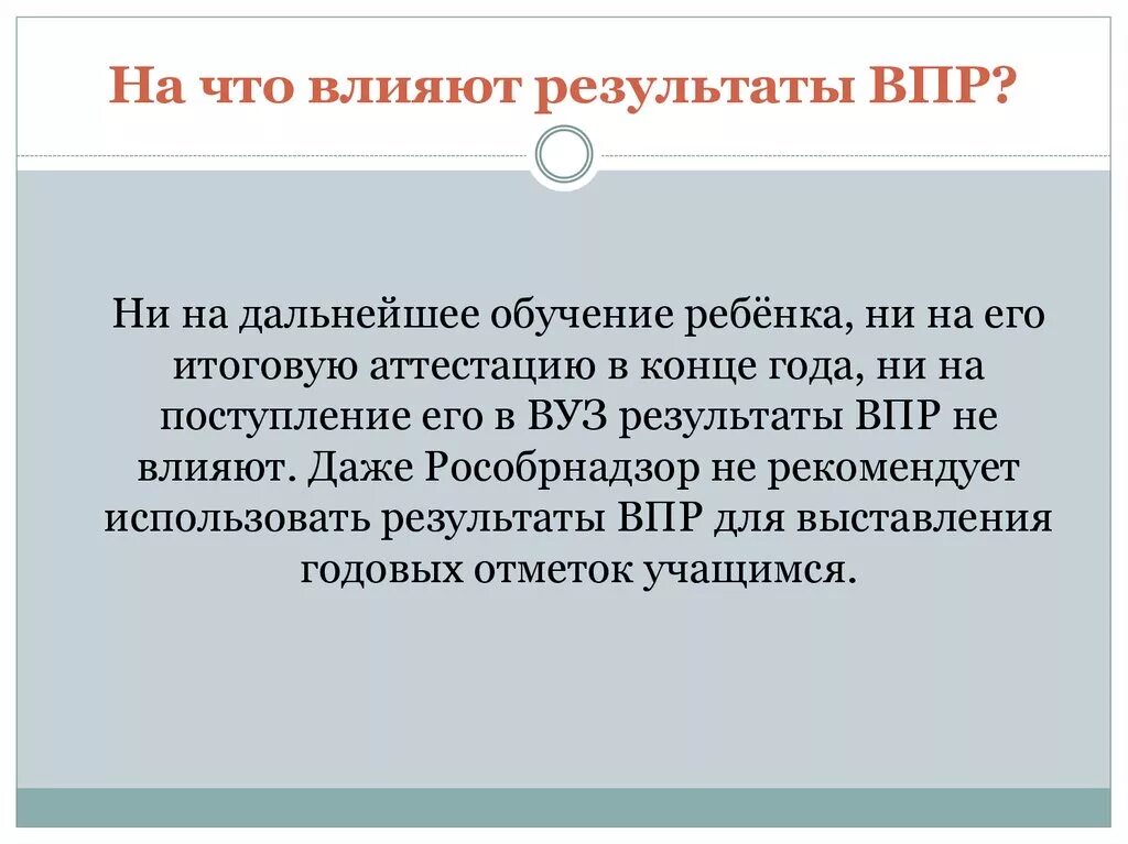 Впр в качестве промежуточной аттестации. На что влияет ВПР. ВПР влияет на годовую оценку. Влияет ли ВПР на годовую оценку. Влияет ли оценка за ВПР на годовую оценку.