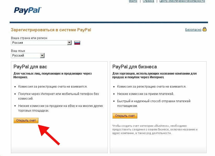 Создать аккаунт paypal. Система платежей пайпал. paypal регистрация. зарегистрироваться пейпал. система оплаты paypal в россии.