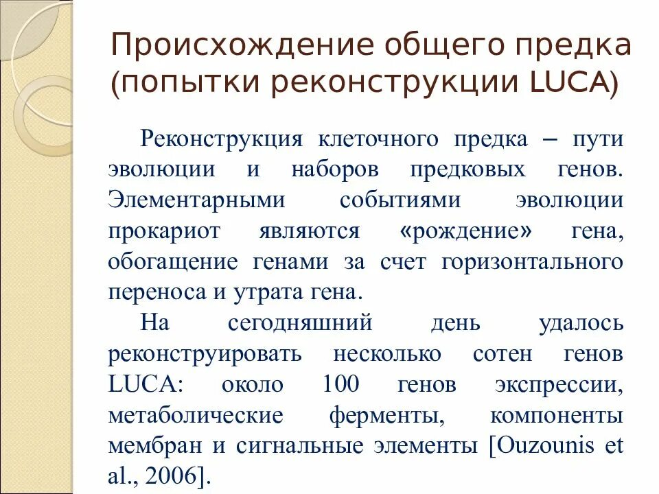Происходящих от одного общего предка