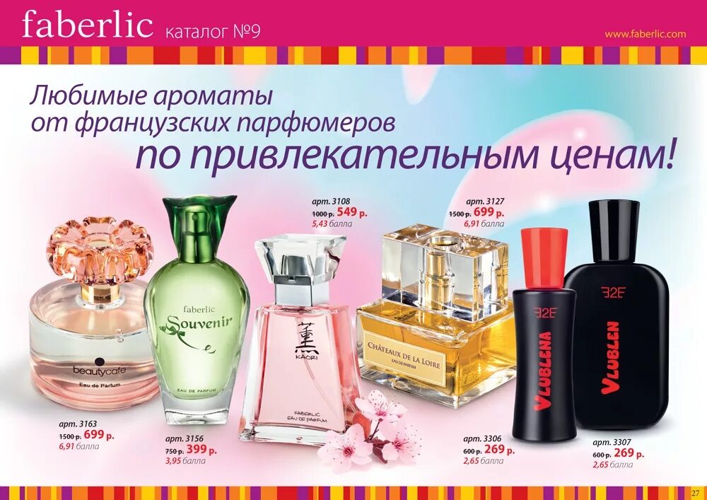 Фаберлик чья фирма страна. Презентация компании фаберлик. Faberlic товары. Faberlic продукция. Фаберлик чья фирма страна.