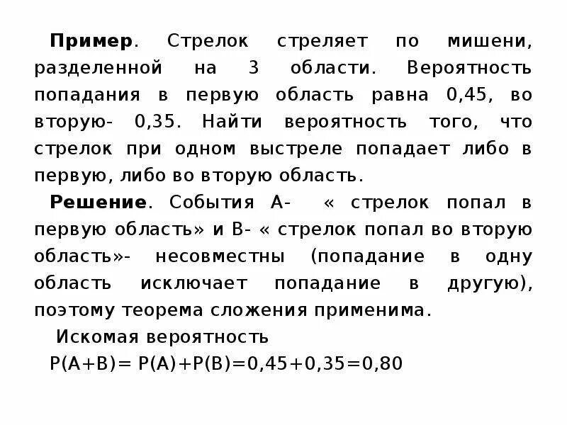 Стрелок 3 раза попадает по мишеням. Стрелок стреляет по мишени. Стрелок стреляет по мишени разделенной. Стрелок стреляет по мишеням вероятность попадания 0.7 ,. Стрелок стреляет по мишени один раз. Вероятность попадания.