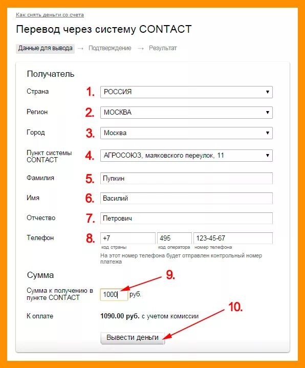 Как переводить деньги из турции в россию. Перевод денег через контакт. Контакт переводы денег. Перевод через контакт. Система перевода денег контакт.