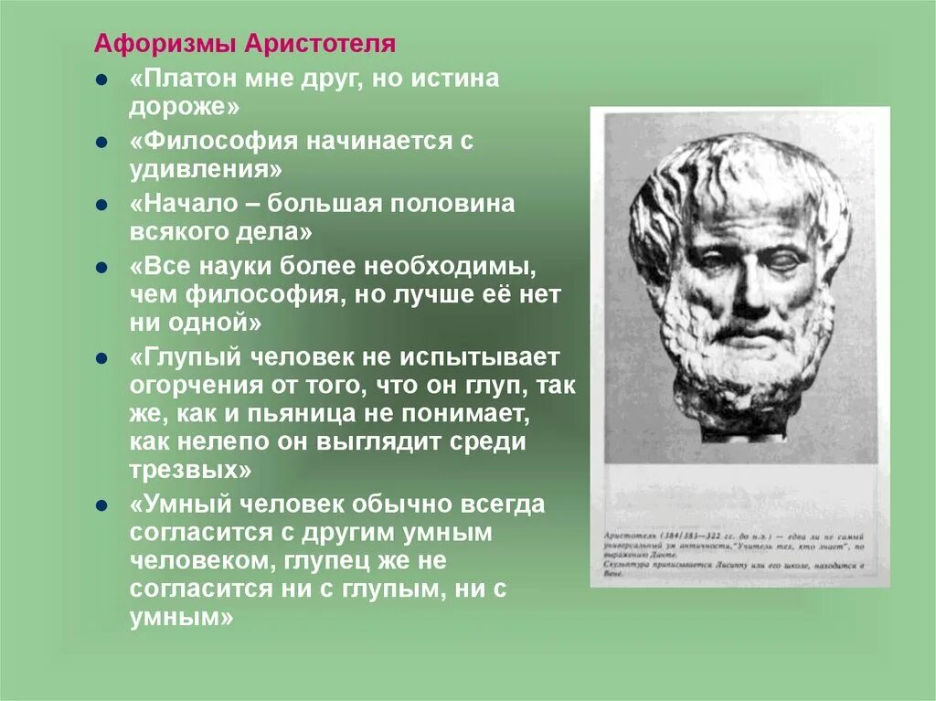 Аристотель философ цитаты. Мысли древней Греции Платон. Цитаты Аристотеля о философии. Высказывание роститиля. Философия о беспристрастии