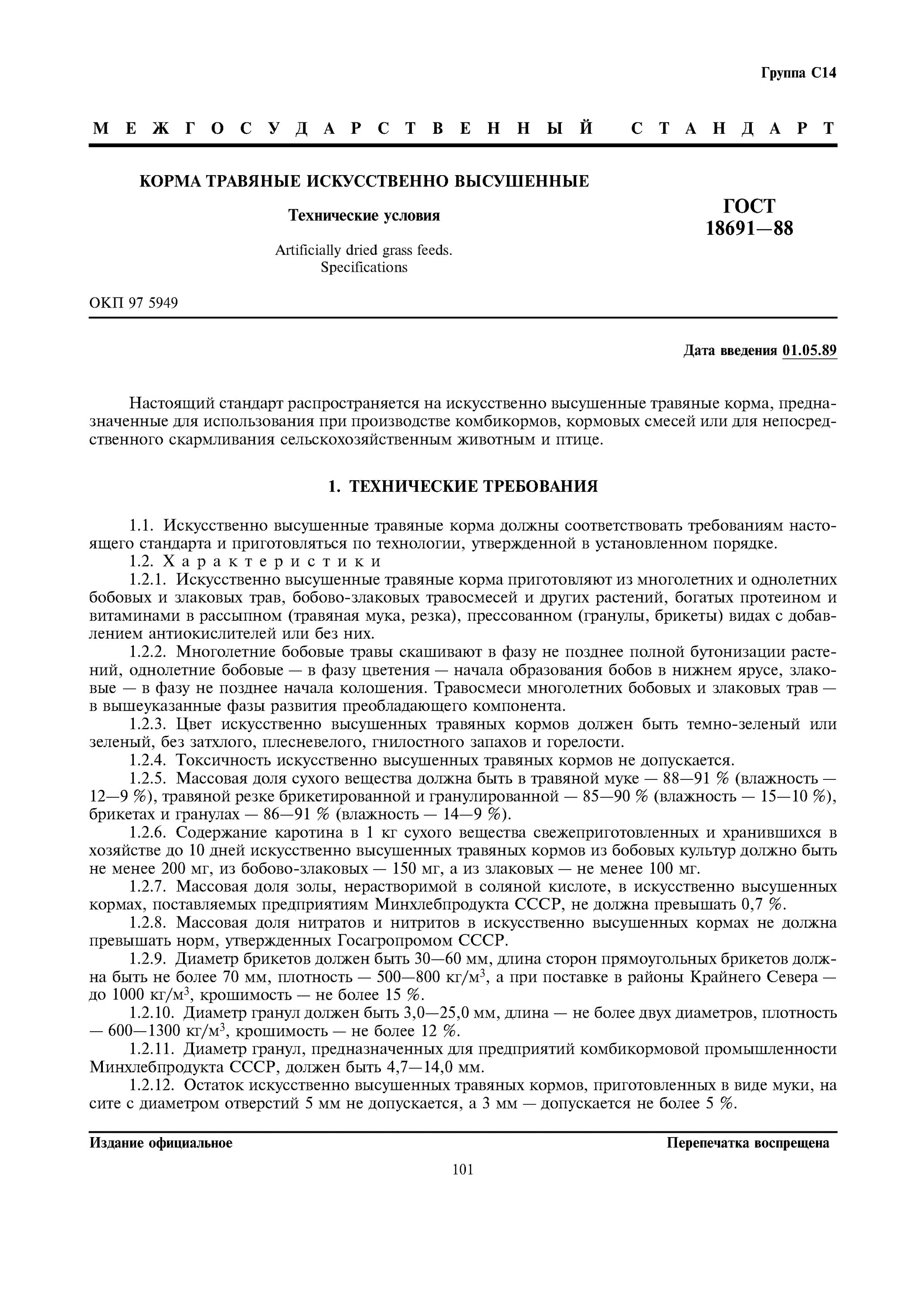 технические условия птицы