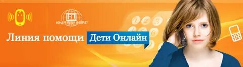 Бесплатная линия помощи