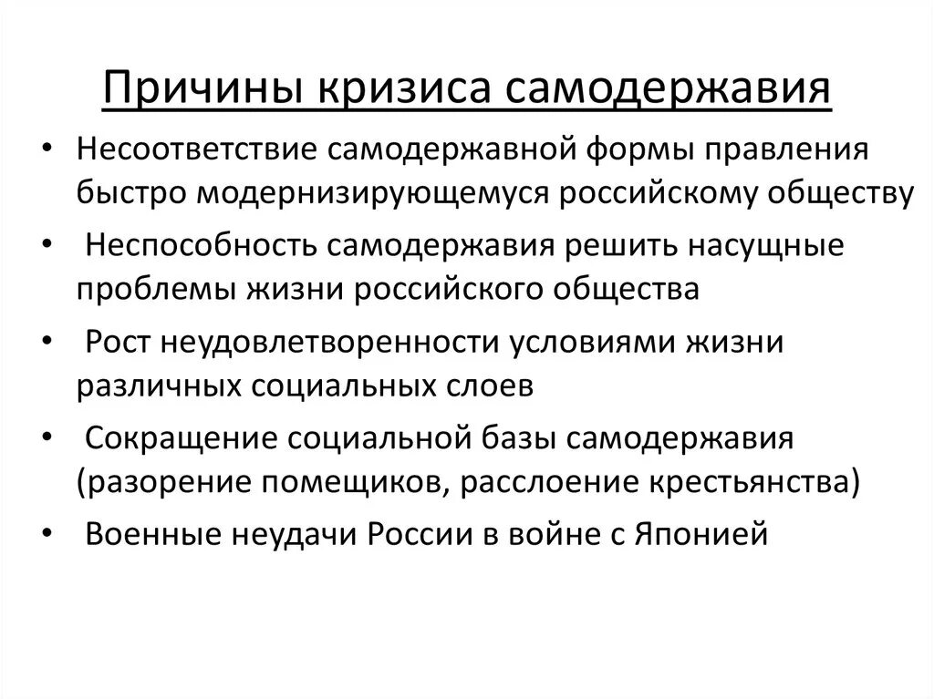 Кризис общества в россии. Кризис самодержавия. Причины кризиса самодержавия. Кризис самодержавия в России. Кризис самодержавия кратко.