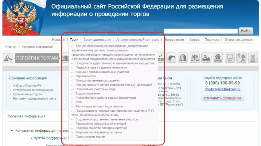 Сайт мидурал торги. Торги гов. Информация о торгах.