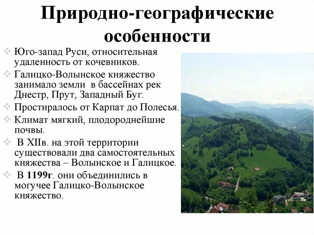 Природно географические особенности казани. Природно-географические. Природно географические особенности. Природные условия в Южной Руси. Природно-климатические условия Галицко-Волынского княжества.