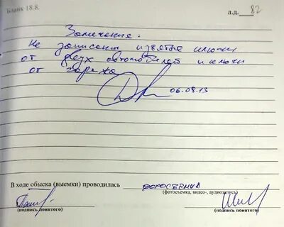 План обыска