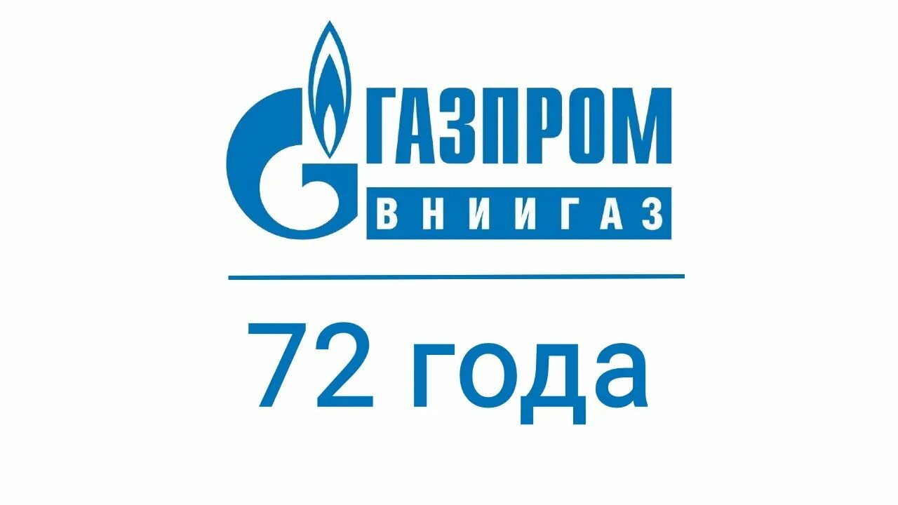 Филиалы газпрома тюмень. ВНИИГАЗ логотип.