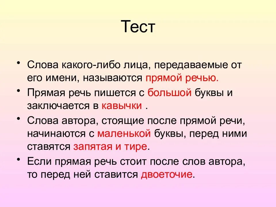Текст состоит из. Тест. Тесте текст. Слово тестирование. Предложение 2 класс.