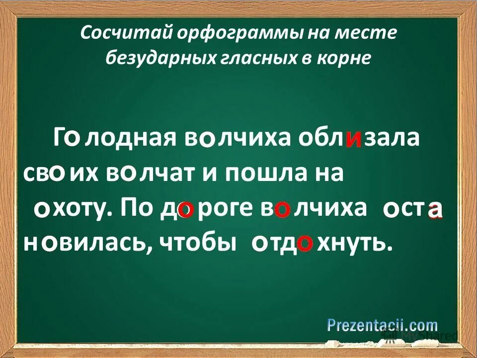 Безударная гласная в корне слова горах. Правописание слов с безударными гласными. Орфограмма безударные гласные. Орфограмма безударная гласная в корне. Орфограмма безударный гласный.