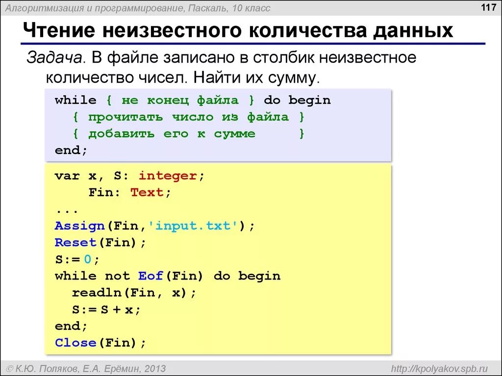 Файл на 10000 чисел txt. Чтение файла в Паскале. Считывание строки в Паскале. Паскаль программирование. Алгоритмизация и программирование.