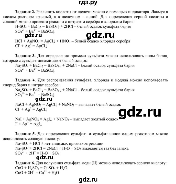 Ответы по химии 8 класс новошинский. Химия 8 класс новошинский новошинская. Ответы по химии 8 класс новошинский. Новошинский химия 10 класс. Химия 8 класс габриелян решебник к учебнику.