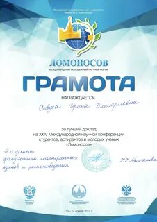 Ломоносов победители