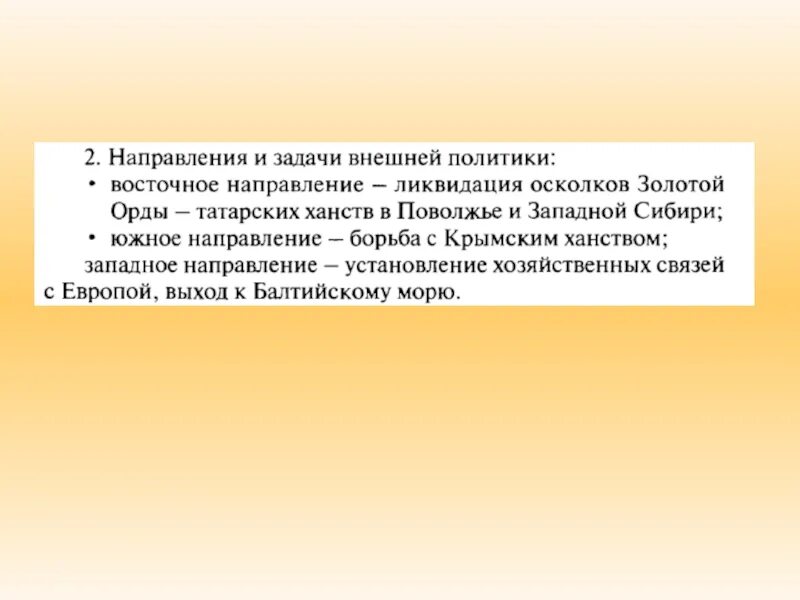 Доклад на тему внешняя политика. Борьба с осколками золотой орды. Борьба с осколками золотой орды итоги. Ликвидация угрозы со стороны остатков золотой орды.