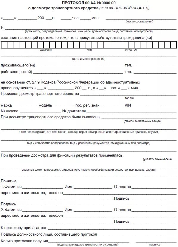 Акт по делу об административном производстве. Бланк протокола МВД об административном правонарушении образец. Протокол об административном правонарушении образец чистый бланк. Протокол ГАИ об административном правонарушении образец. Протокол об административном правонарушении образец 2021 бланк.