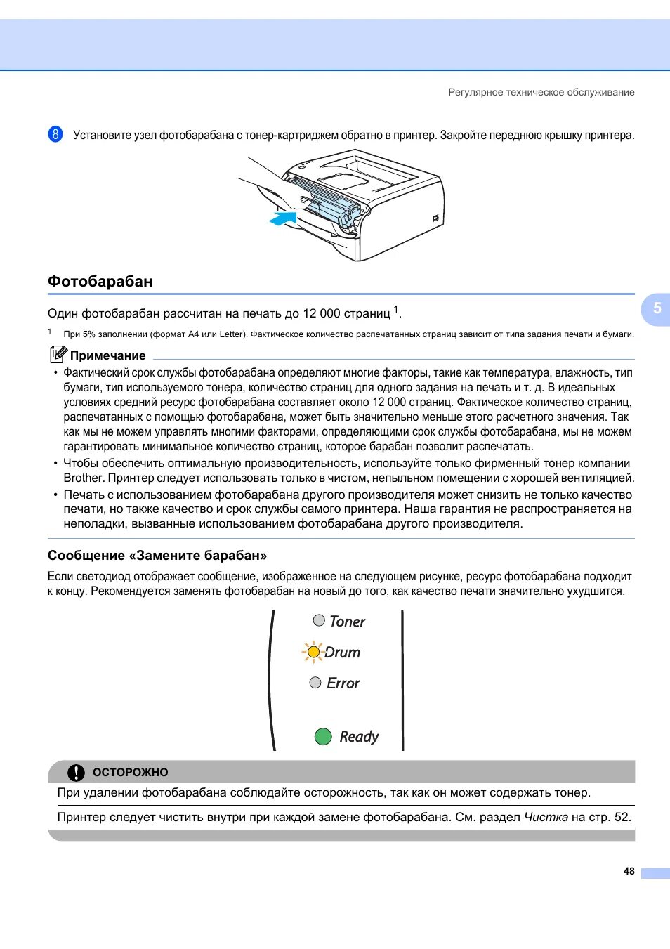 Принтер замените тонер что делать. Принтер brother 2035. Неисправности барабана принтера. Ошибки принтера brother. Инструкция к принтеру brother.