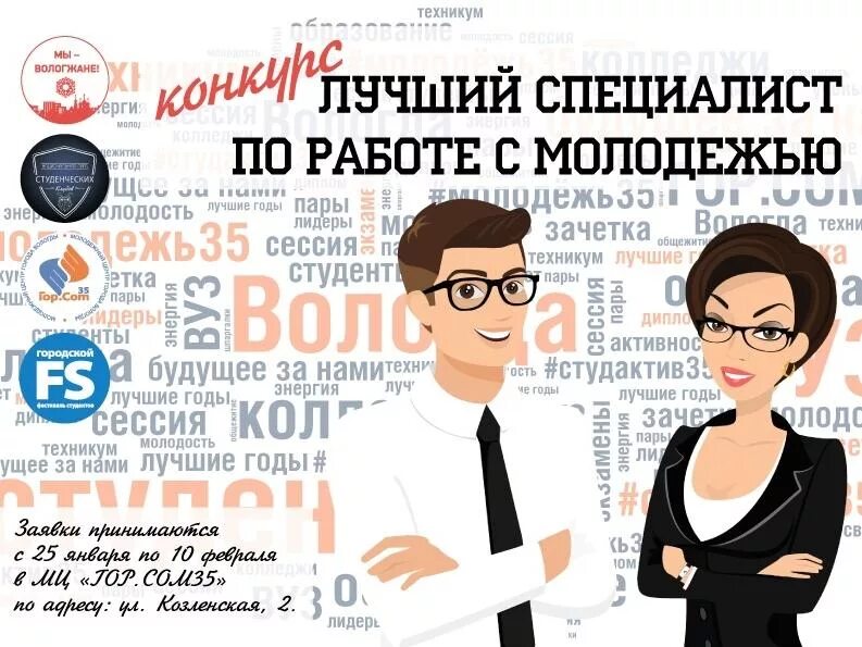 Социалист по работе с молодежью. По работе с молодежью;. Специалист по работе с молодежью. Организатор работы с молодежью. Мероприятия специалиста по работе с молодежью